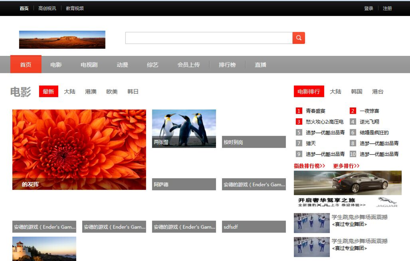 網(wǎng)站首頁視頻網(wǎng)頁界面